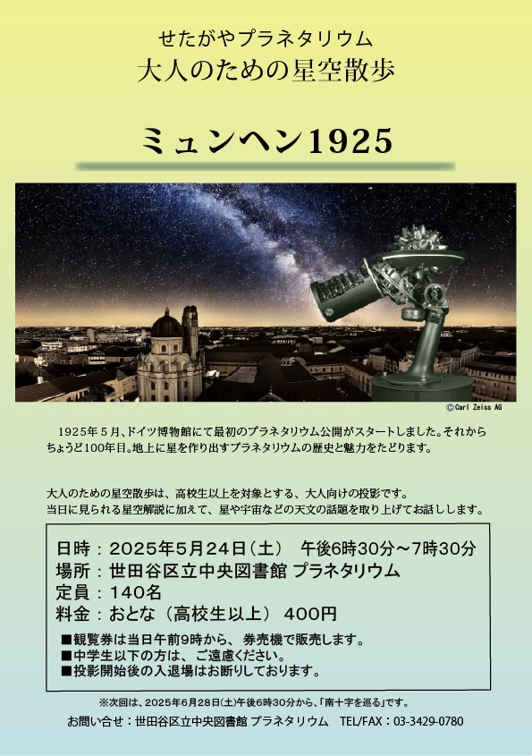 大人のための星空散歩5月