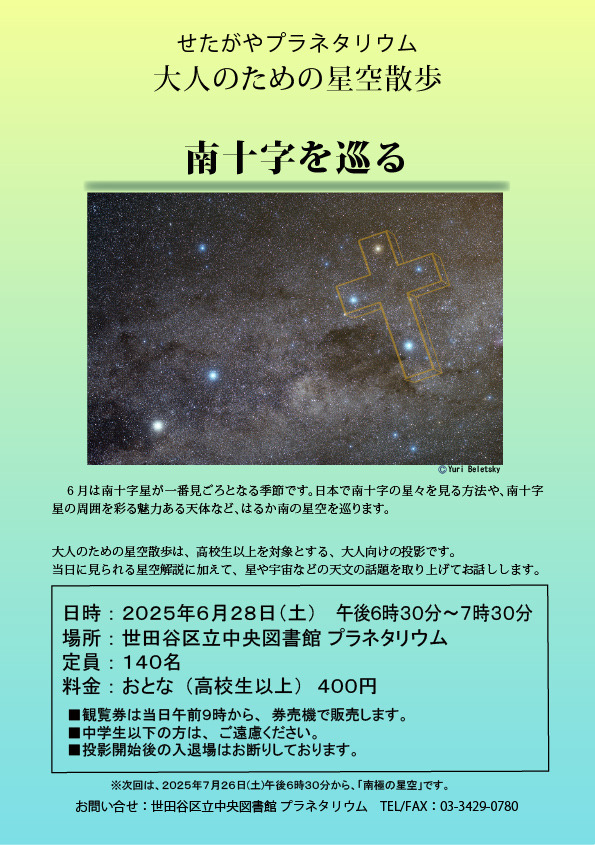 大人のための星空散歩6月