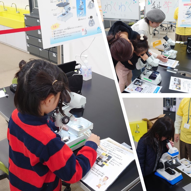 ミクロの世界を体験しよう！