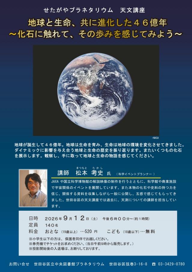 天文講座9月