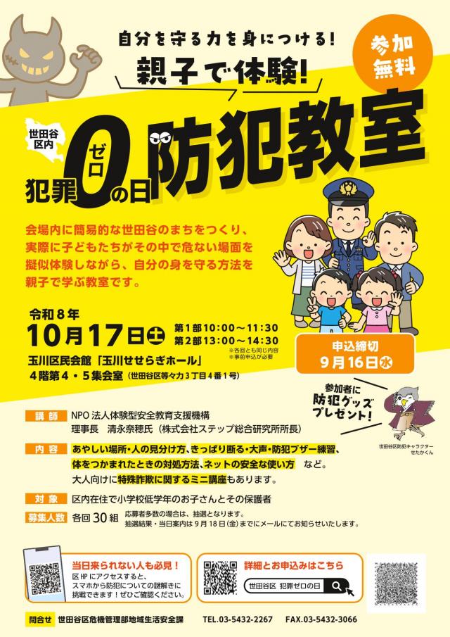防犯教室チラシ全体