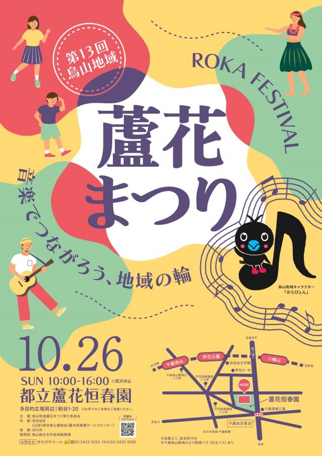蘆花まつりポスター