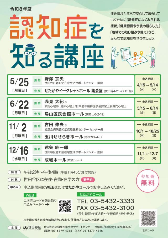 令和8年度_認知症を知る講座