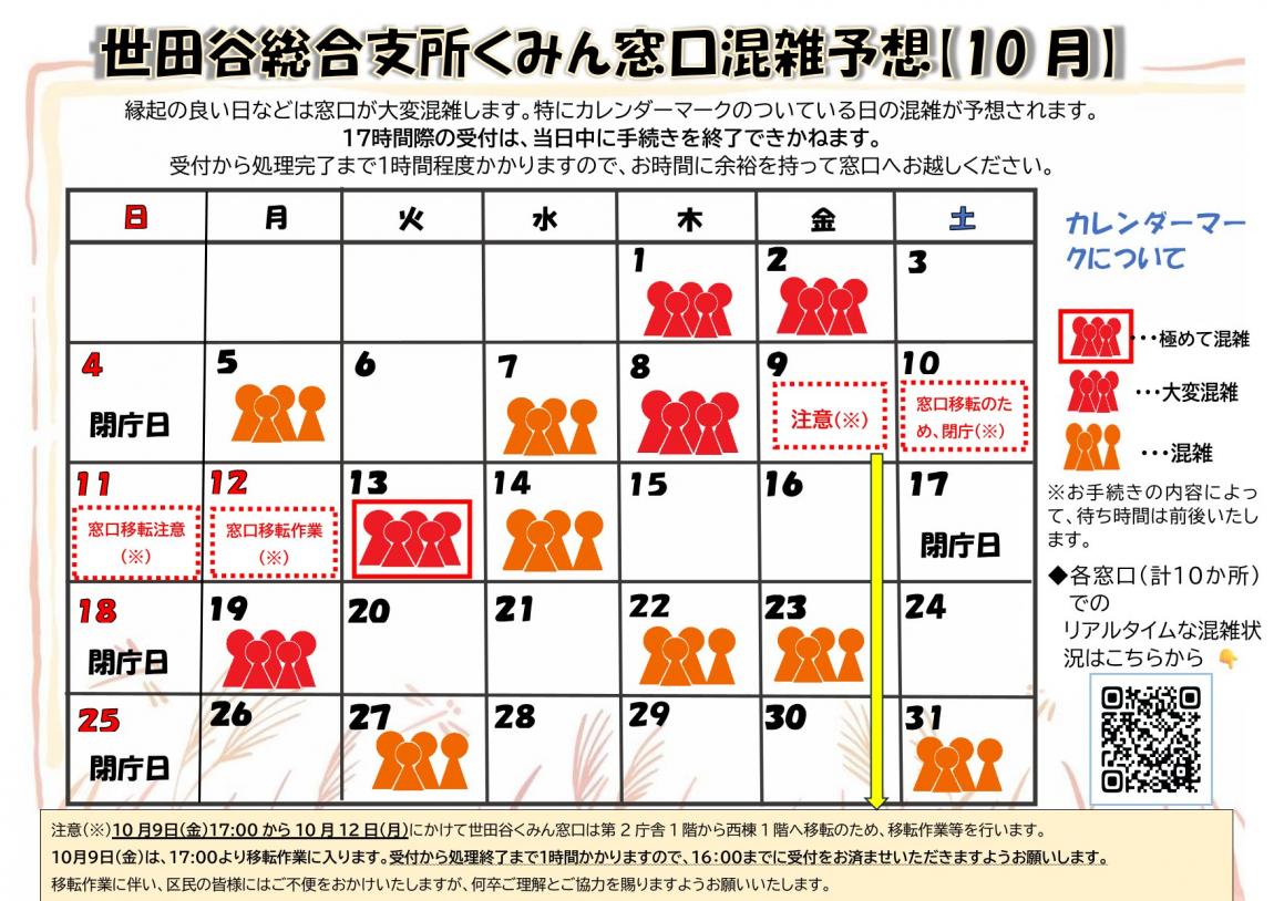 10月混雑予想カレンダー