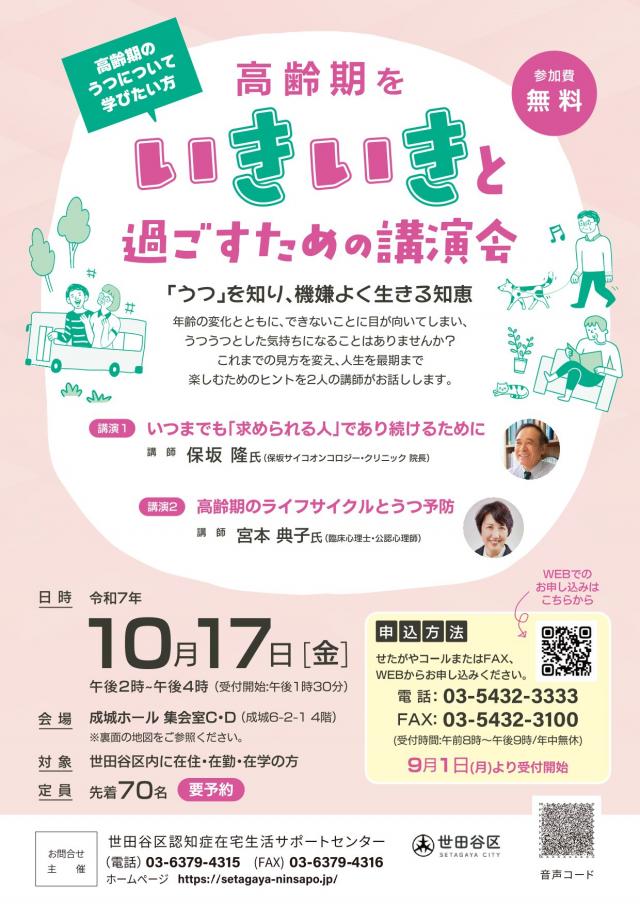 高齢期をいきいきと過ごすための講演会