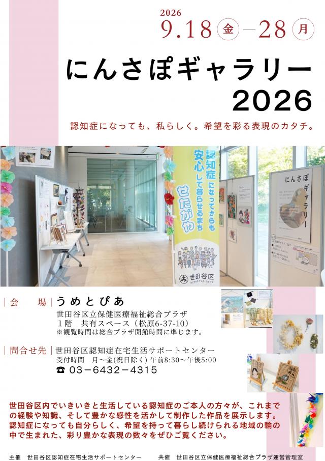 にんさぽギャラリー2026ちらし