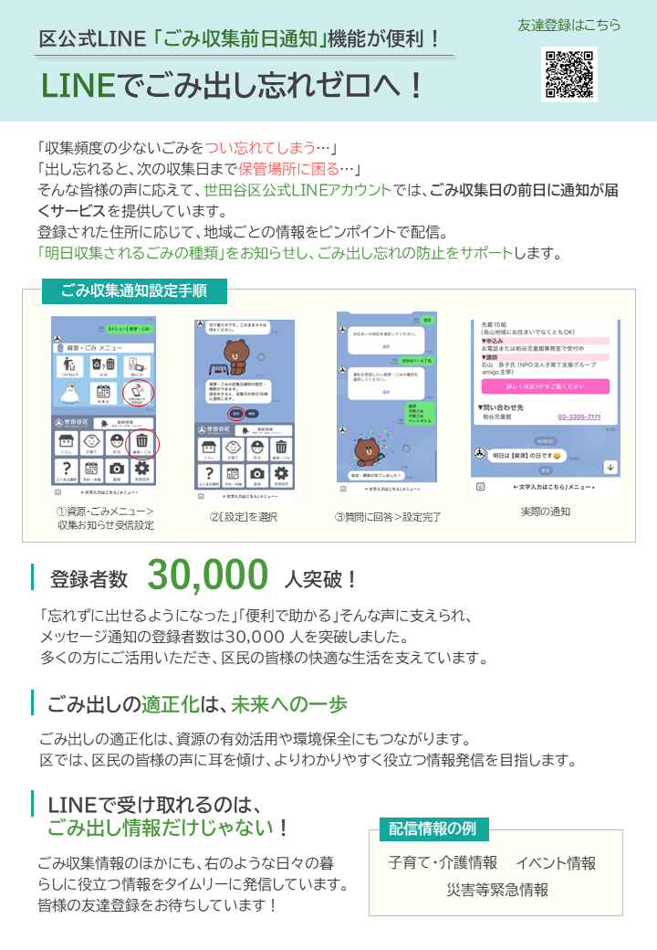 区公式LINE機能紹介その1_サムネイル