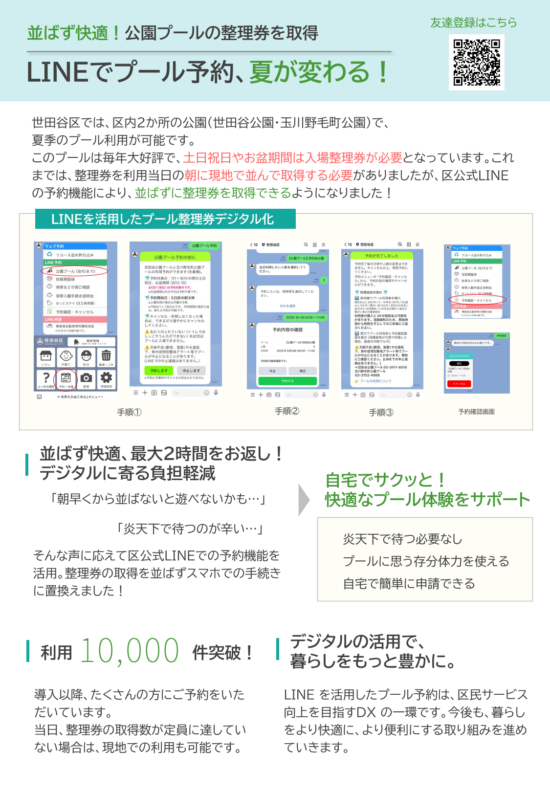  区公式LINE機能紹介その2_サムネイル