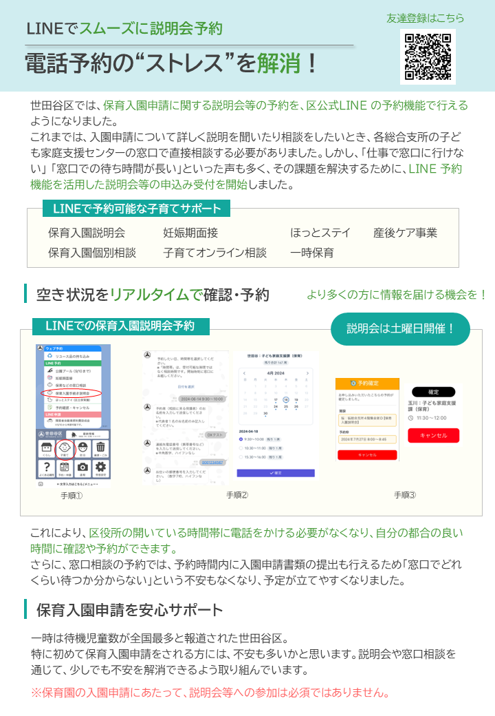 区公式LINE機能紹介その3_サムネイル