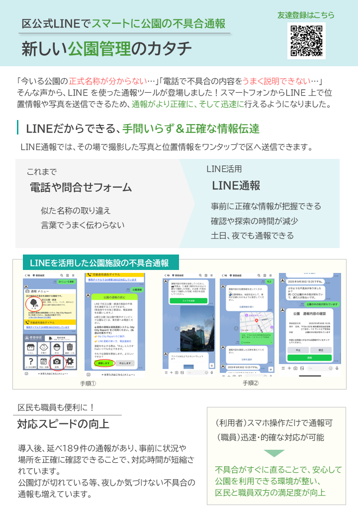 区公式LINE機能紹介その4_サムネイル