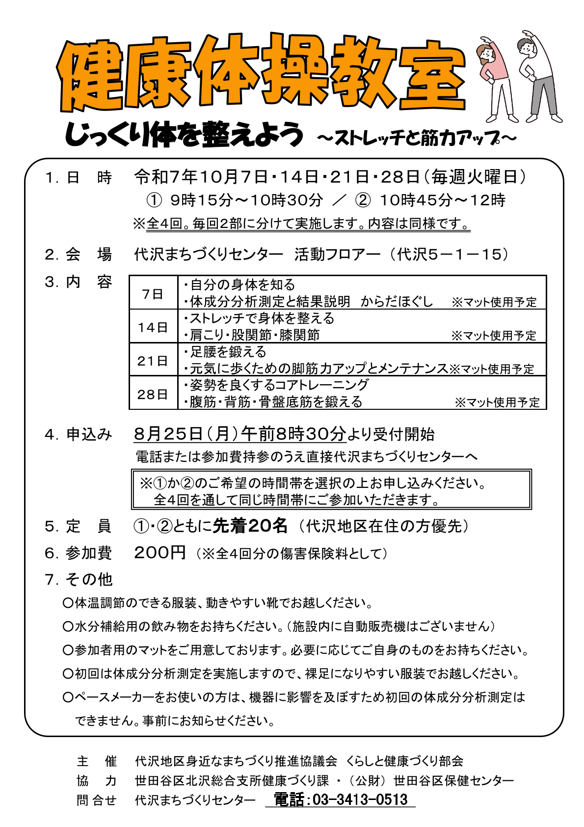 健康体操教室チラシ