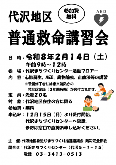 チラシ（普通救命講習会）