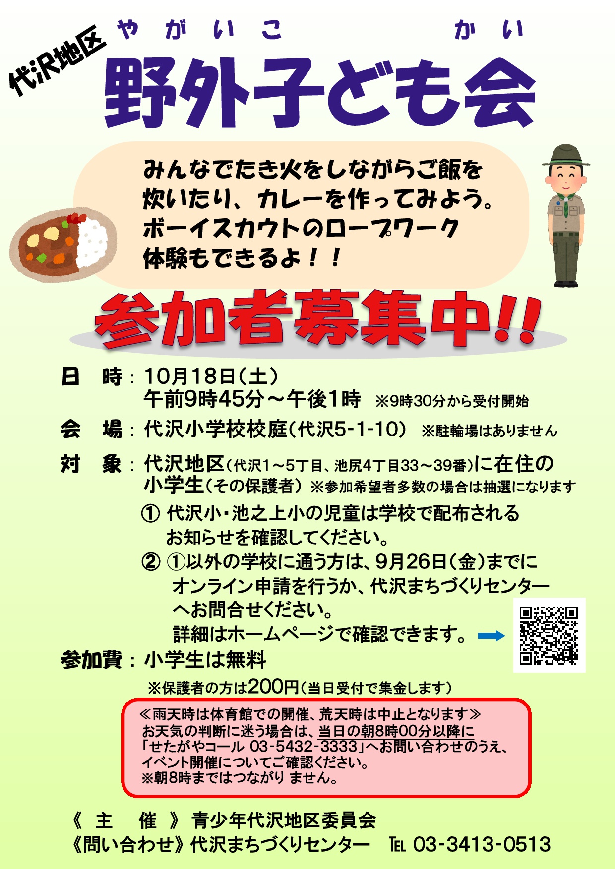 野外こども会（ちらし）