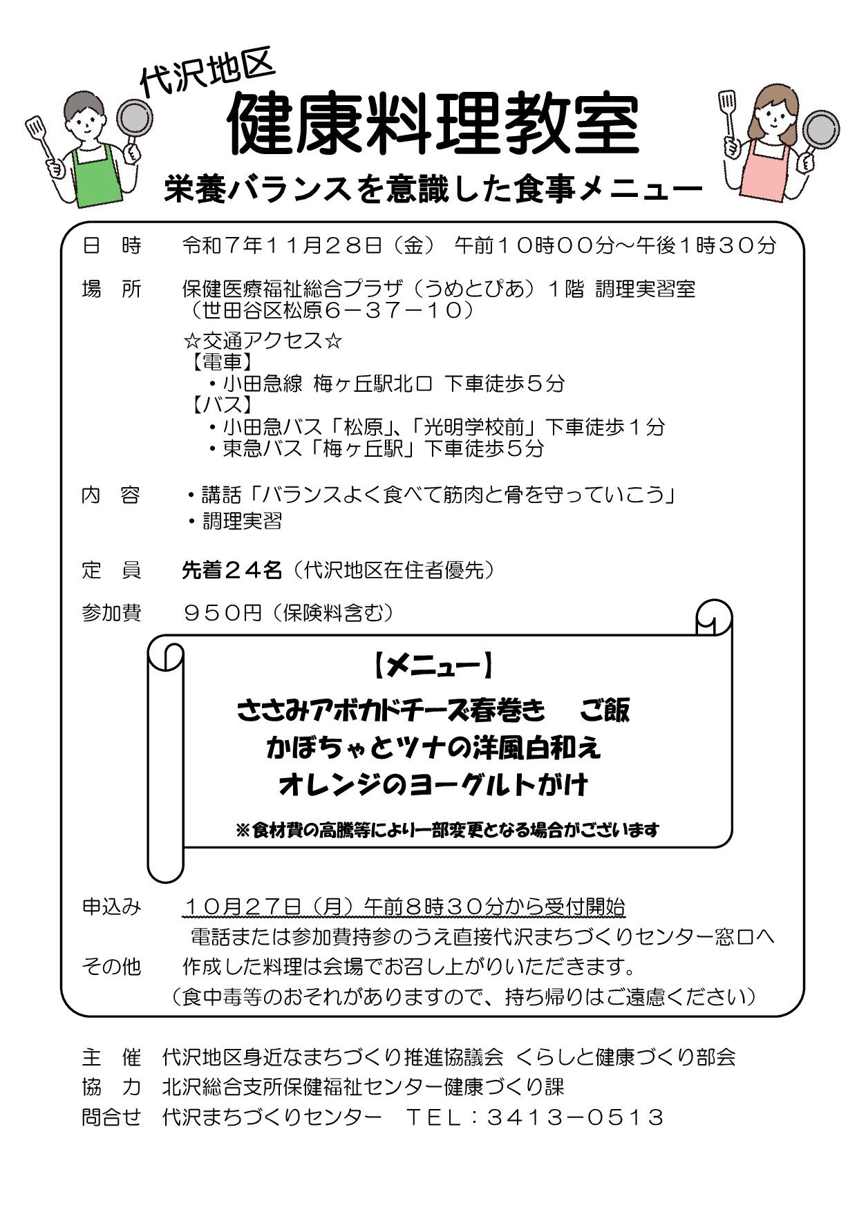 健康料理教室チラシ