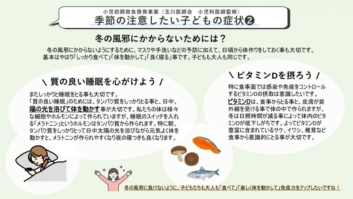 季節のトピック（1～3月）2