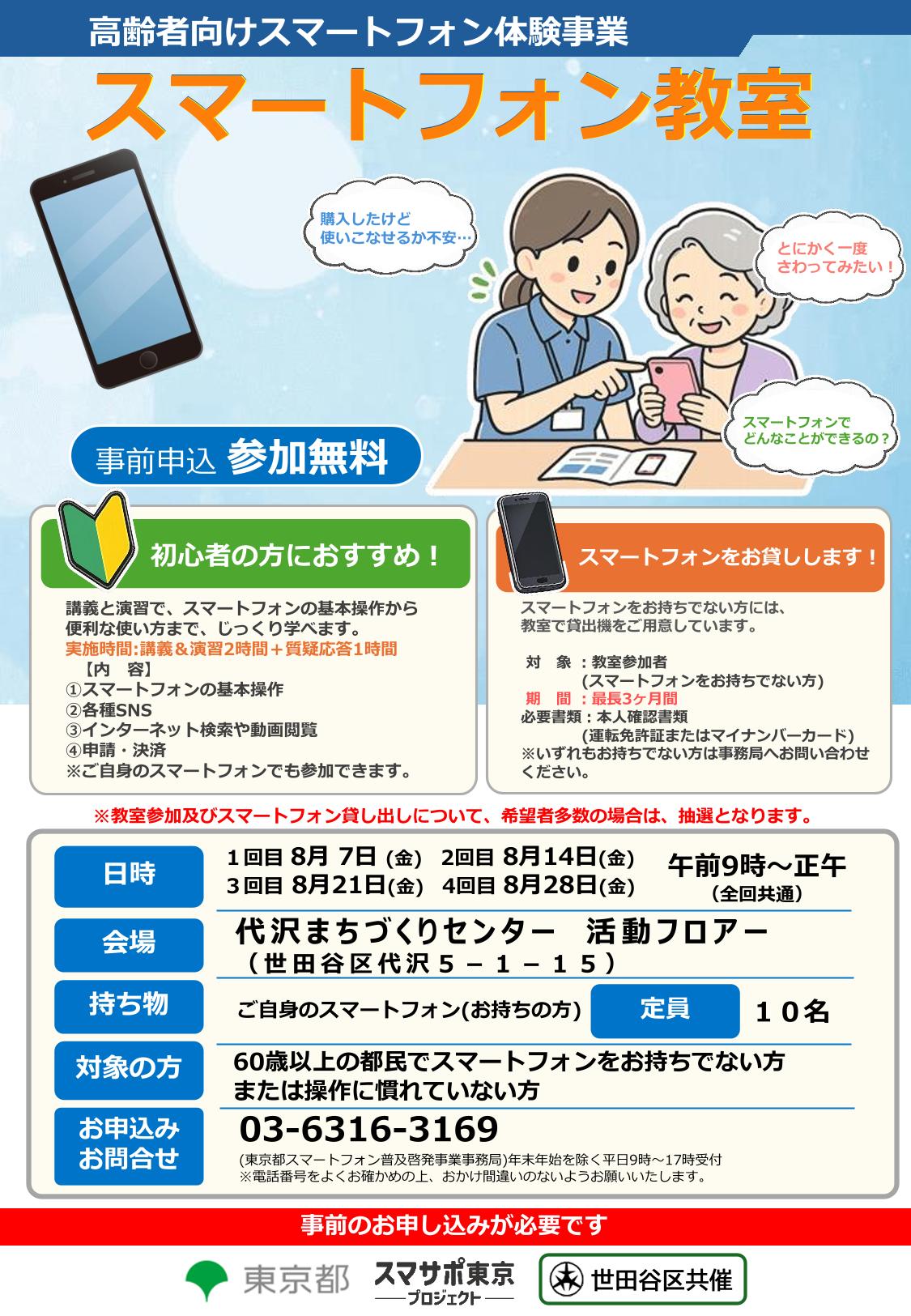 スマートフォン教室