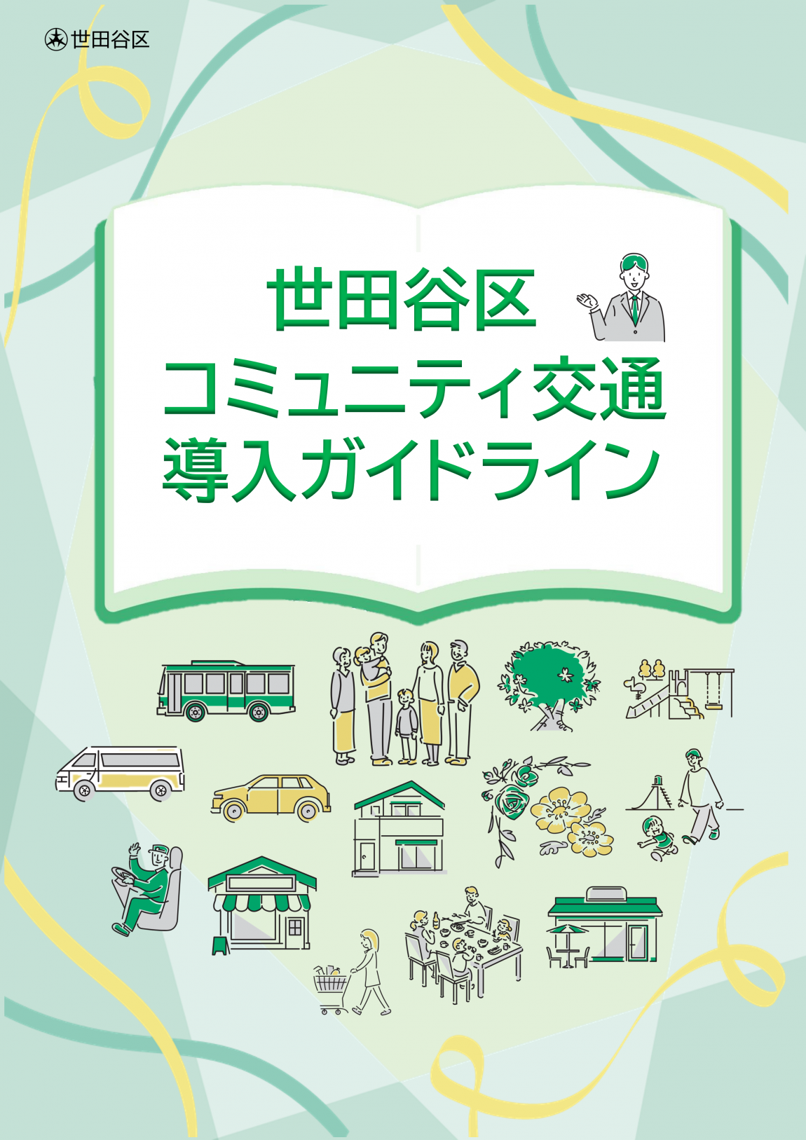 ガイドライン表紙