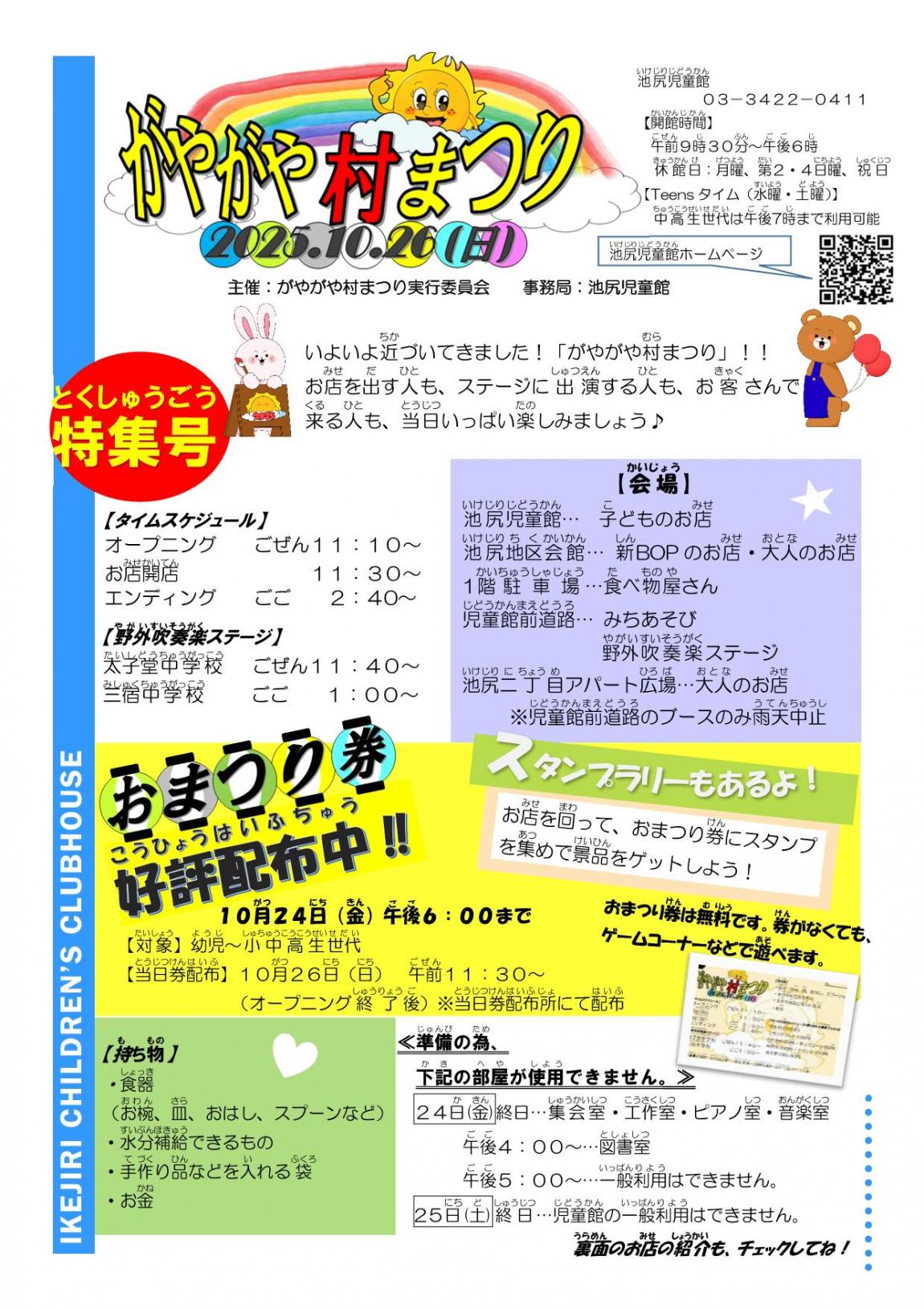 特集号表