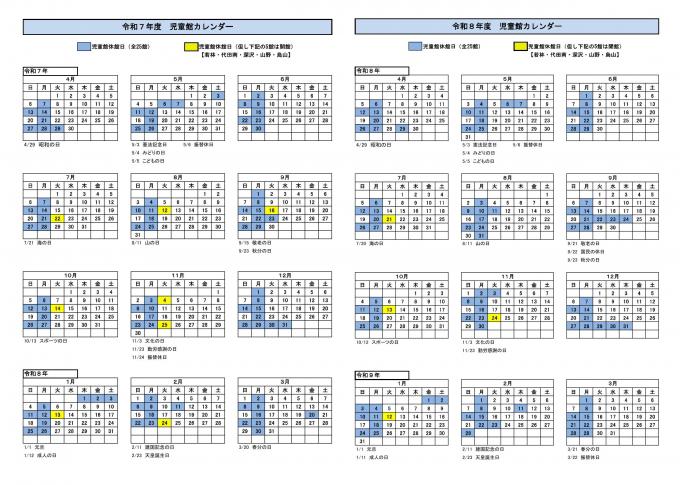令和7年度8年度開館日カレンダー