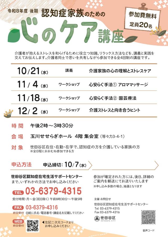 認知症家族のための「心のケア講座」ちらし