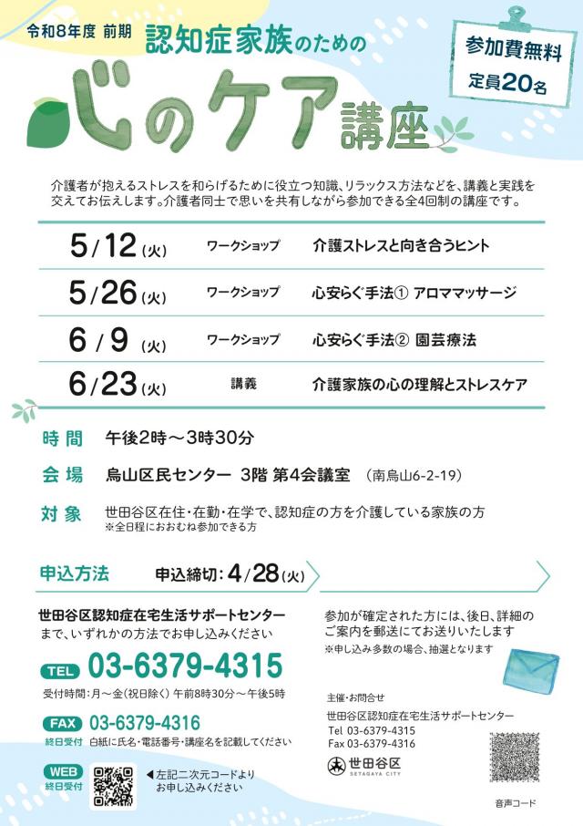 令和8年度前期_認知症家族のための「心のケア講座」ちらし