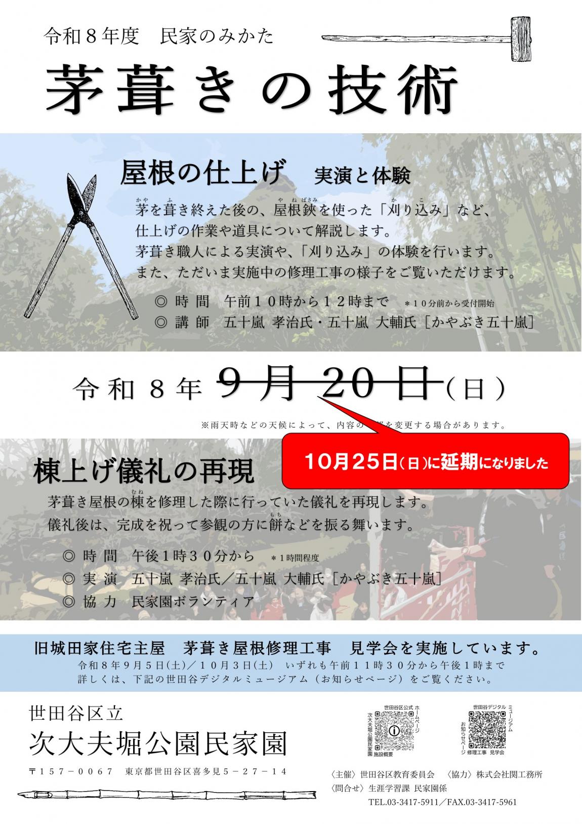令和8年度 「民家のみかた」のご案内 | 世田谷区公式ホームページ
