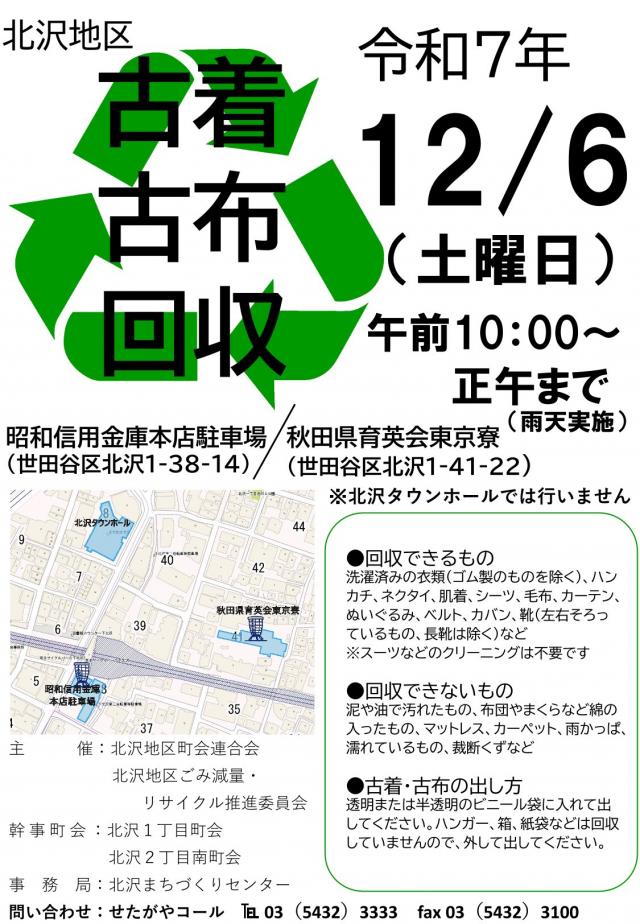 12月古着チラシ