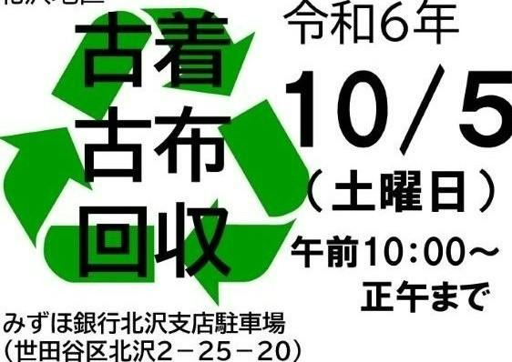 10月古着チラシ