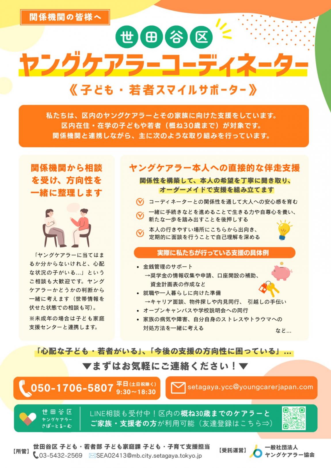 ヤングケアラーコーディネーター紹介ちらし（表）
