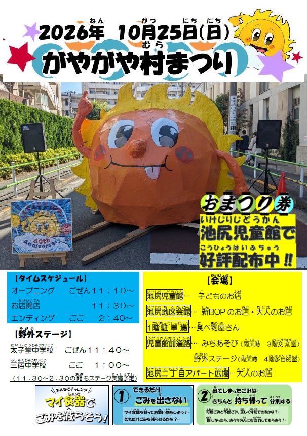 おまつり券配布中
