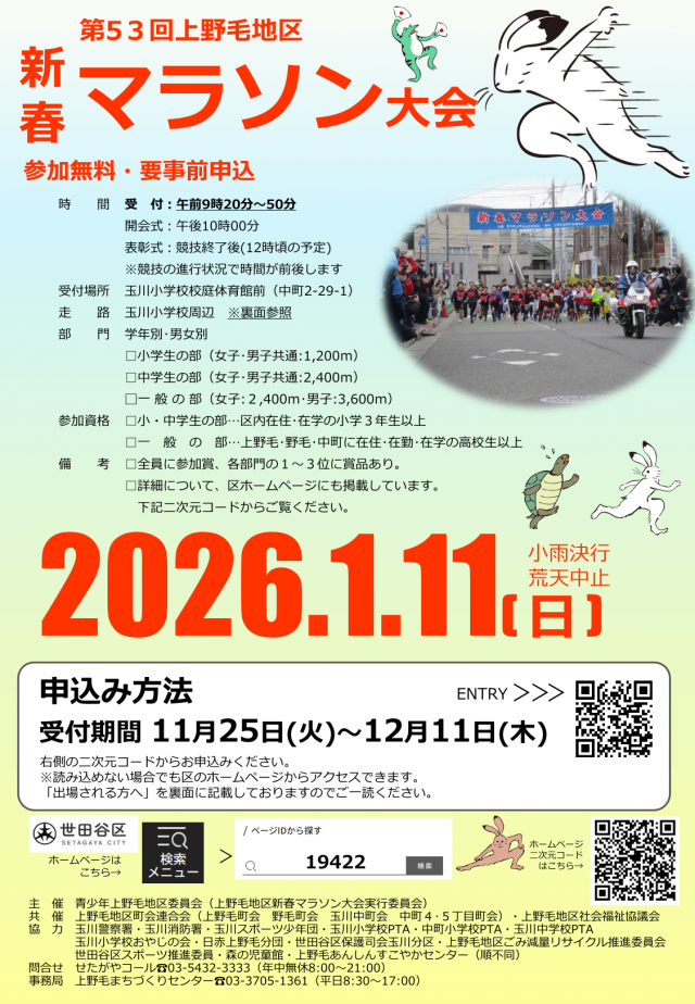 マラソン大会 チラシ