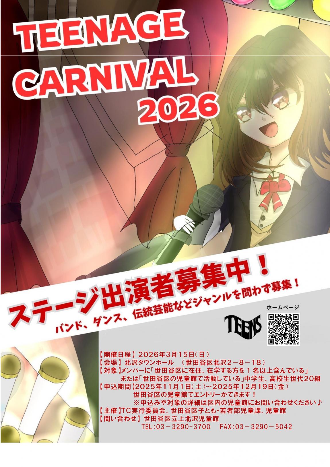 TC出演者募集