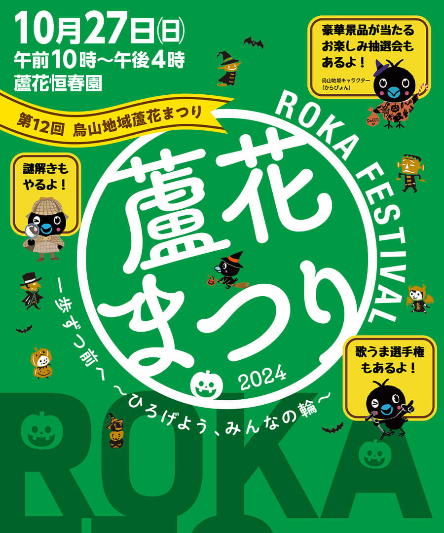 「第12回烏山地域蘆花まつり」のポスター