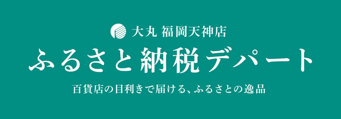 ふるさと納税デパート