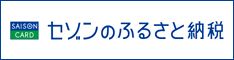 セゾン
