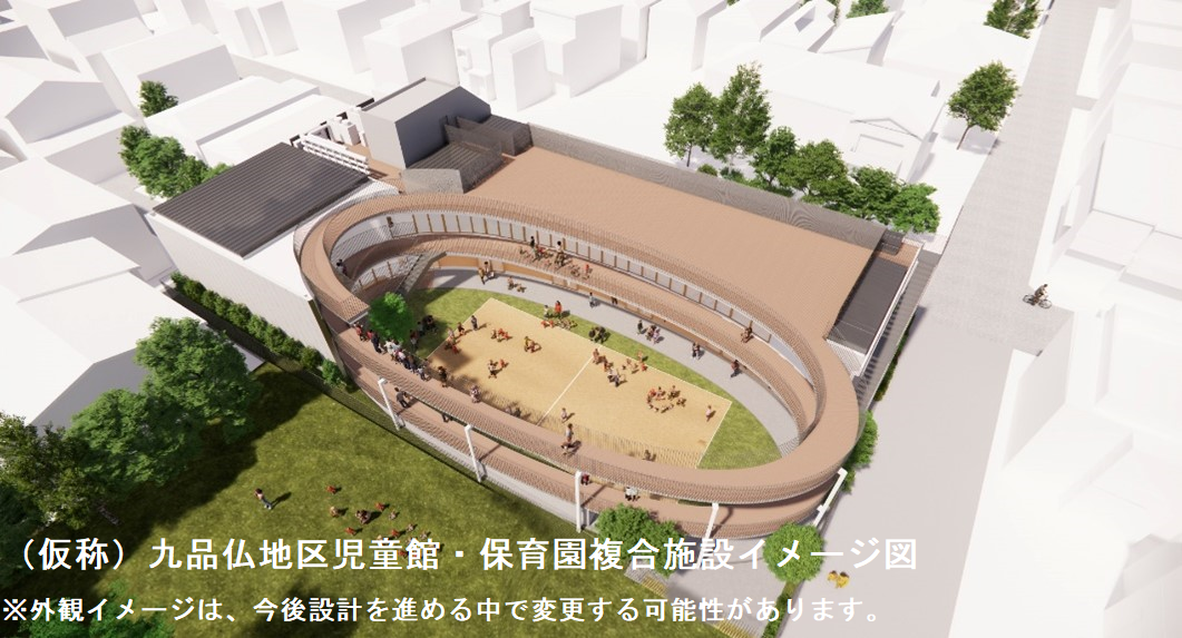 九品仏地区児童館整備のために