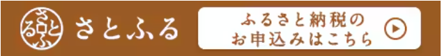 さとふる
