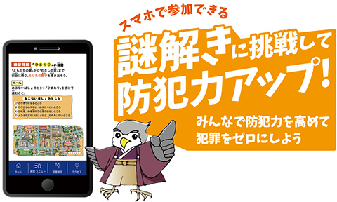 世田谷区防犯キャラクター せたかくんのイラスト