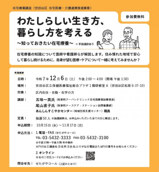 在宅療養講座チラシ