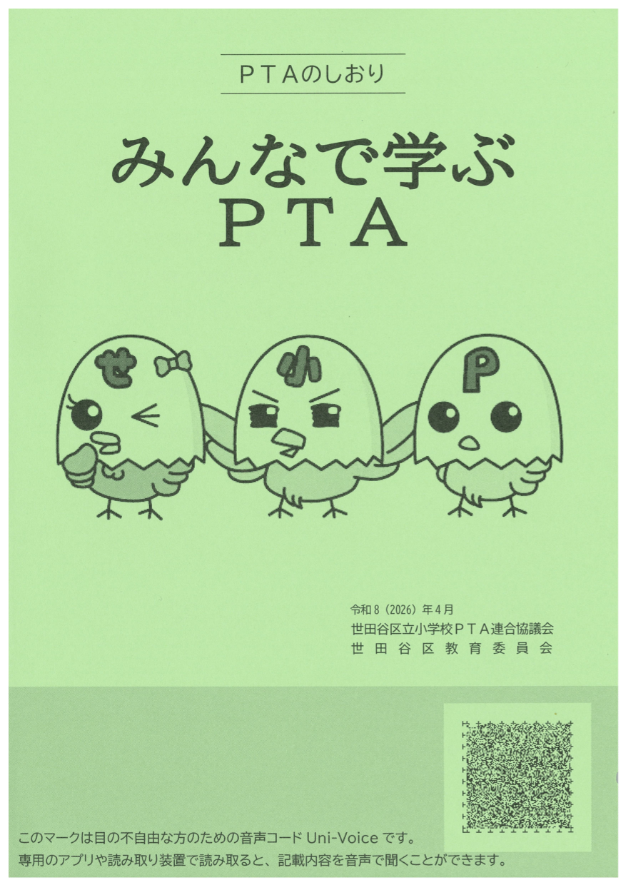  令和8年度みんなで学ぶPTA表紙
