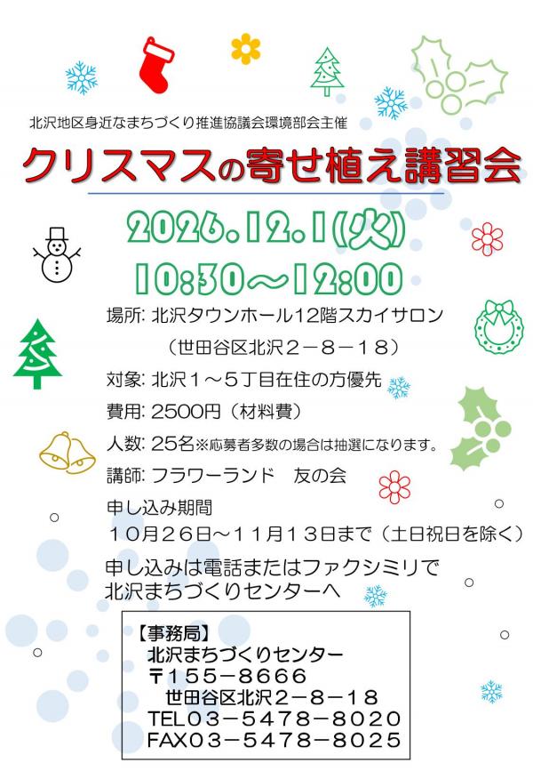 寄せ植え2026