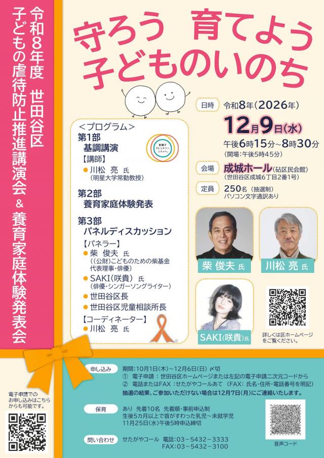 令和8年度チラシ