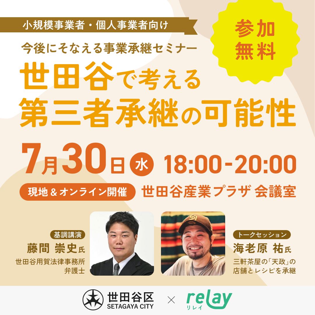 事業承継セミナー0730