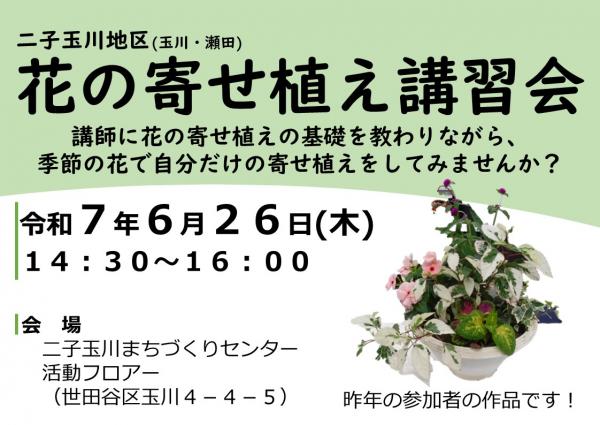 花の寄せ植え講習会サムネイル