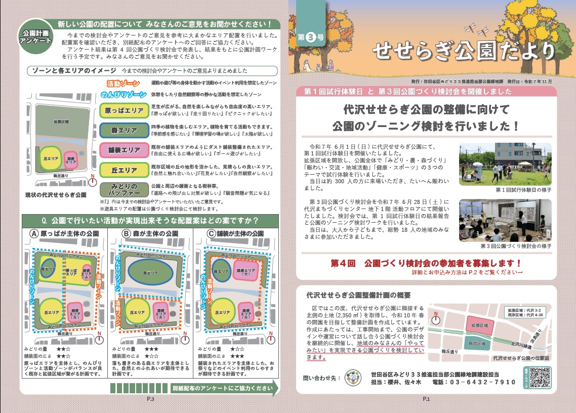 せせらぎ公園だより第3号（表）