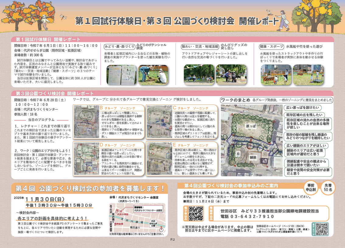 せせらぎ公園だより第3号（裏）