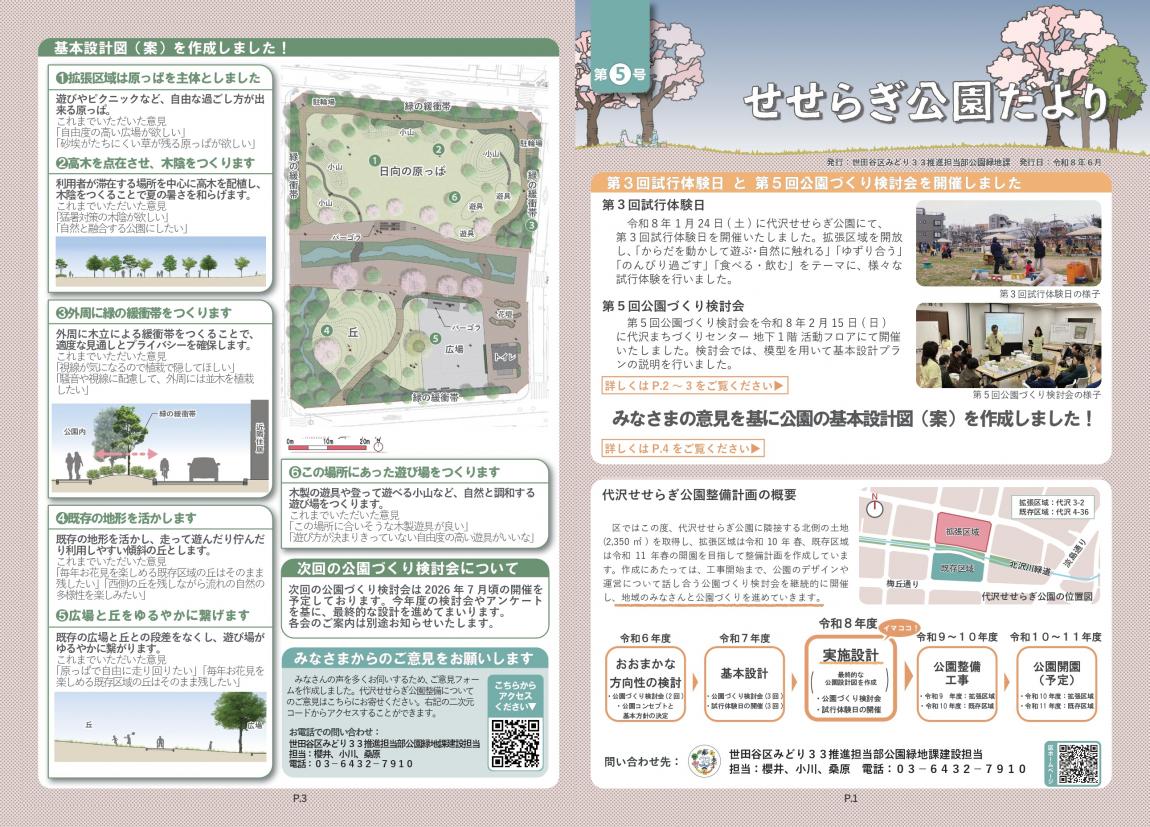 せせらぎ公園だより第5号(表面)