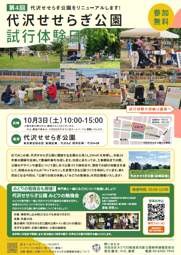 試行体験日4表