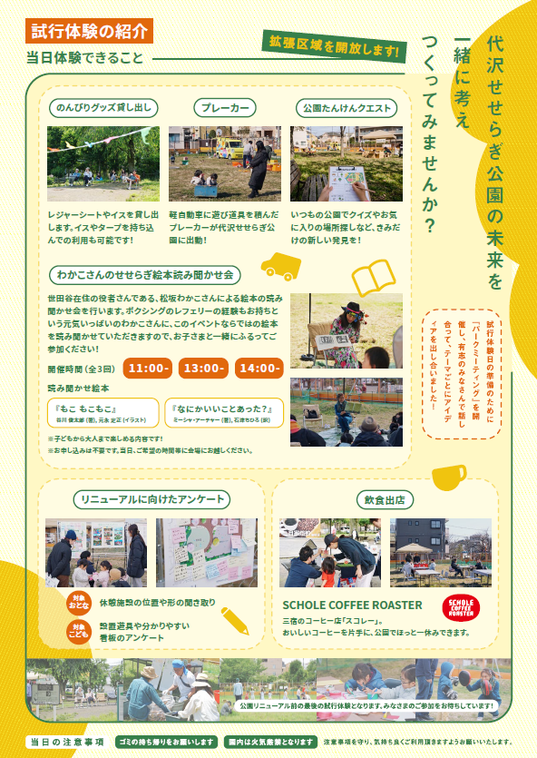 試行体験日4裏