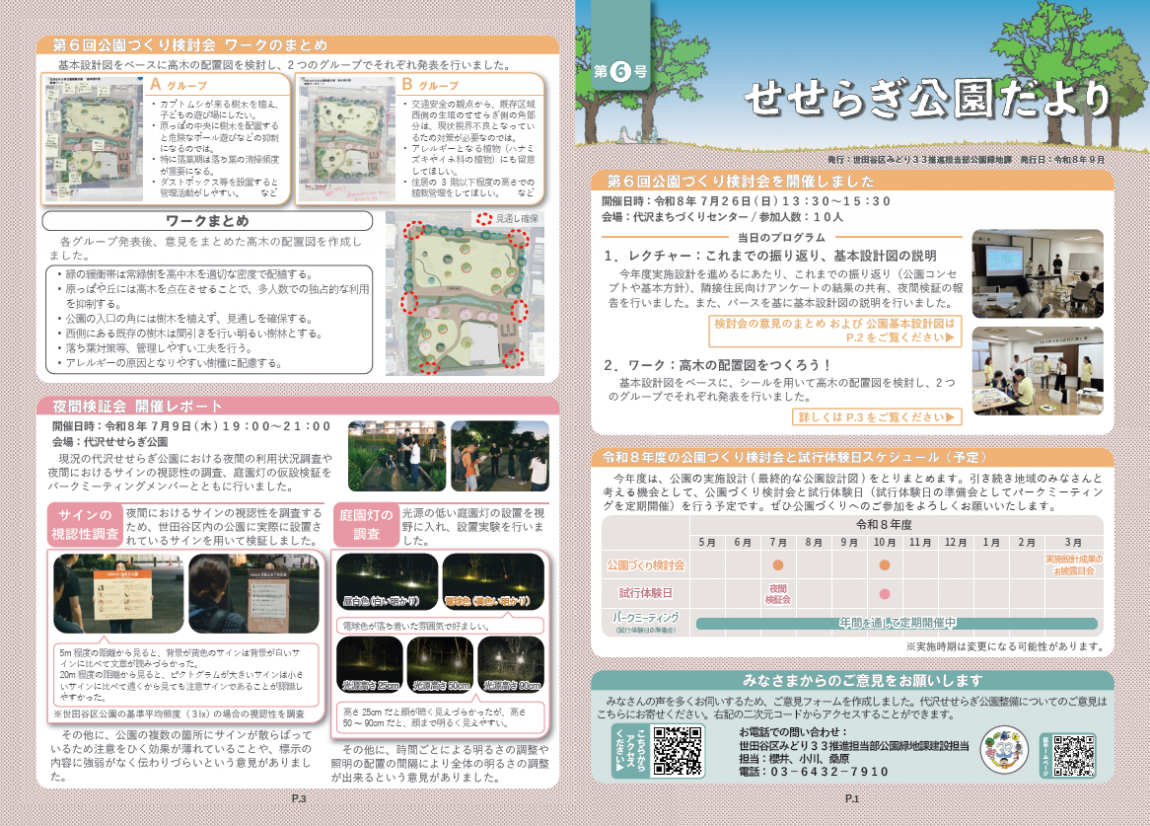 せせらぎだより6表